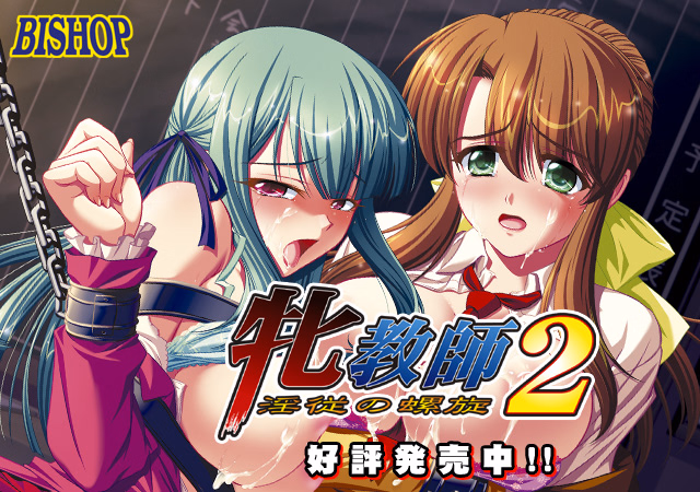 Mesu Kyoushi 2 ~Injuu no Rasen~