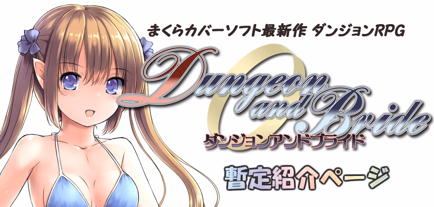 Dungeon and Bride