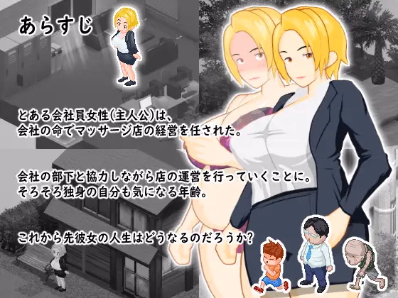 A female Boss's Secret Massage Parlor