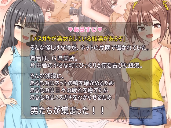 Welcome to the Mesugaki Bathhouse!!