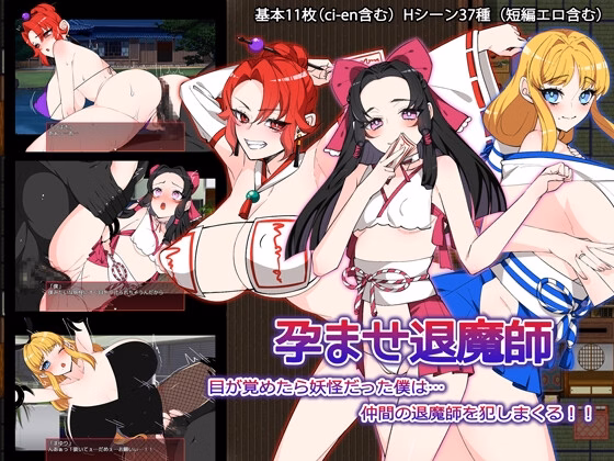 Impregnation Exorcist