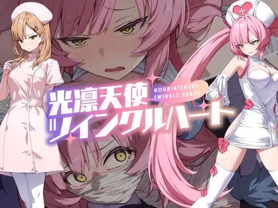 Shining Angel Twinkle Heart