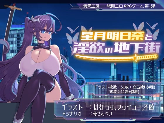 Asuna Hoshizuki and the Underground City of Lust