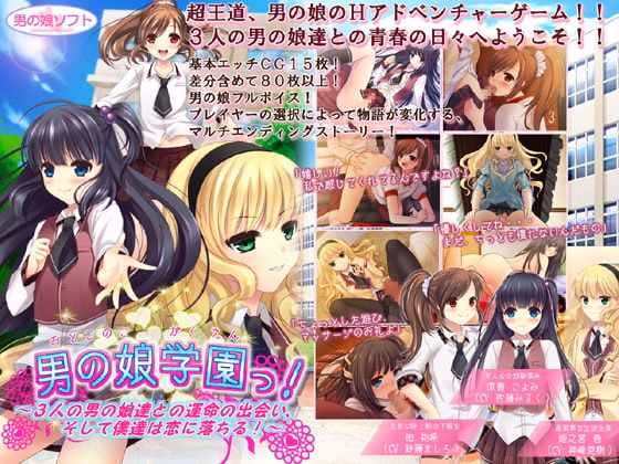 Otokonoko Academy! ~My Fateful Encounter with Three Otokonoko, and the Love That Followed~