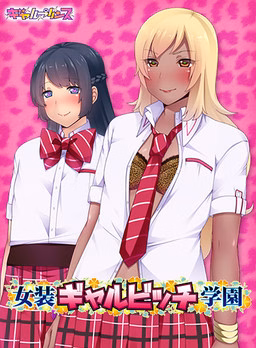Cross-dressing Gyaru Bitch Academy