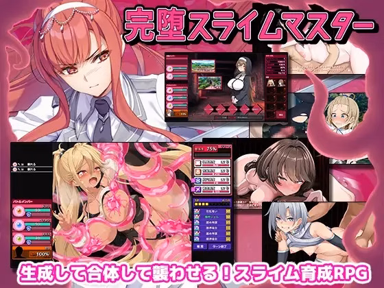 Slime Master: Total Corruption