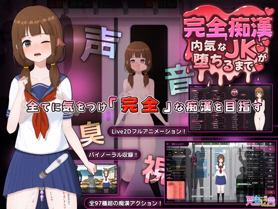 Complete Molester: Until a Shy JK Falls