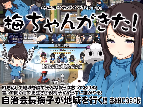 Ume-chan is Here! ~Regional Development Survival RPG~