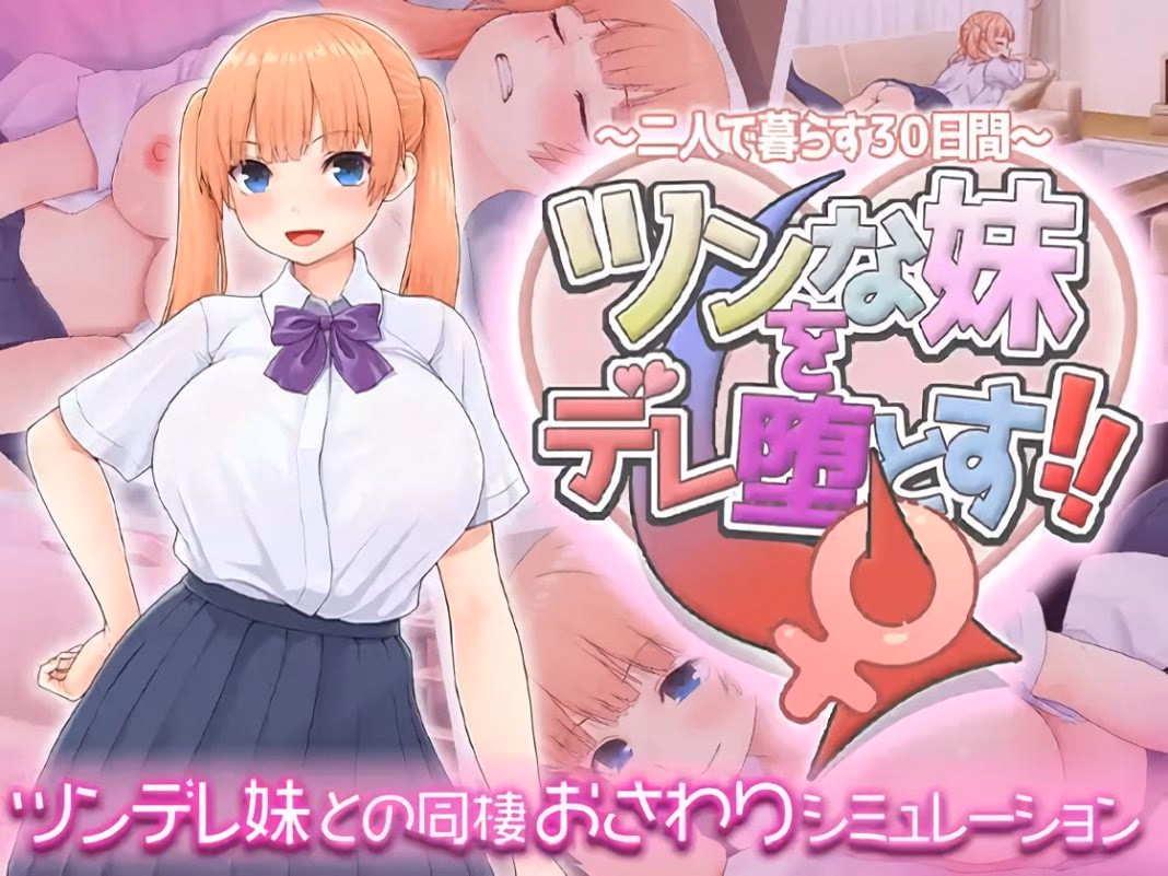 Make Your Tsundere Little Sister Fall for You!! ~30 Days Living Together~